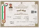 جواز کسب